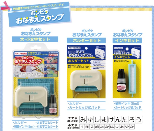 おなまえスタンプ