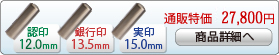 �u���X�g�`�^�� �u�v���X�����v�L�����y�[���Z�b�gA-12 ��s��[����]13.5mm�A����[����]15.0mm�A�F��[����]12.0mm