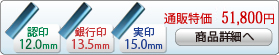 �l3�{�Z�b�g[12.0+13.5+15.0mm]�^�J���[�`�^��