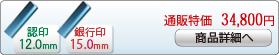 �l2�{�Z�b�g[12.0+15.0mm]�^�J���[�`�^��