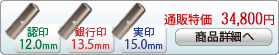�l3�{�Z�b�g[12.0+13.5+15.0mm]�^�W���G���[�`�^��