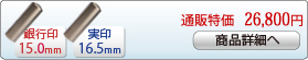 �l2�{�Z�b�g[15.0+16.5mm]�^�u���X�g�`�^��