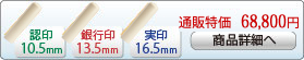 �ۉ� �ɏ� �l�Z�b�gA-13 ��s��[����]13.5mm�A����[����]16.5mm�A�F��[����]10.5mm