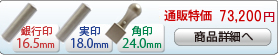 法人3本Bセット[ブラストチタン]　[寸胴、寸胴、角印]（16.5、18、24mm）[H13767]