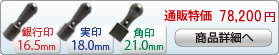 法人3本Cセット[IPチタン マットブラック]  [天丸、天丸、角印]（16.5、18、21mm）[H13810]