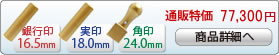 法人3本Bセット[IPチタン マットゴールド]　[寸胴、寸胴、角印]（16.5、18、24mm）[H13851]