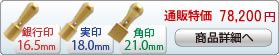 法人3本Cセット[IPチタン マットゴールド]  [天丸、天丸、角印]（16.5、18、21mm）[H13852]