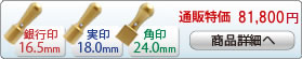 法人3本Cセット[IPチタン マットゴールド]  [天丸、天丸、角印]（16.5、18、24mm）[H13853]