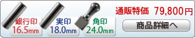 法人3本Bセット[IPチタン ミラーブラック]　[寸胴、寸胴、角印]（16.5、18、24mm）[H13893]