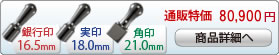 法人3本Cセット[IPチタン ミラーブラック]  [天丸、天丸、角印]（16.5、18、21mm）[H13894]