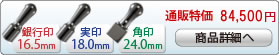 法人3本Cセット[IPチタン ミラーブラック]  [天丸、天丸、角印]（16.5、18、24mm）[H13895]