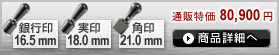 法人3本Cセット[IPチタン ミラーブラック]  [天丸、天丸、角印]（16.5、18、21mm）[H13894]