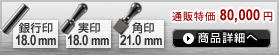 法人3本Aセット[IPチタン ミラーブラック]　[寸胴、天丸、角印]（18、18、21mm）[H13890]