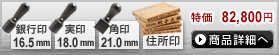 法人4点Cセット[IPチタン マットブラック]  [天丸、天丸、角印]（16.5、18、21mm）ゴム印 4段[H13816]