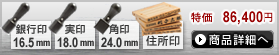 法人4点Cセット[IPチタン マットブラック]  [天丸、天丸、角印]（16.5、18、24mm）ゴム印 4段[H13817]