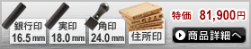 法人4点Bセット[IPチタン マットブラック]　[寸胴、寸胴、角印]（16.5、18、24mm）ゴム印 4段[H13815]