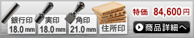 法人4本Aセット[IPチタン ミラーブラック]　[寸胴、天丸、角印]（18、18、21mm）ゴム印 4段[H13896]