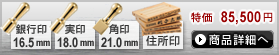 法人4点Cセット[IPチタン ミラーゴールド]  [天丸、天丸、角印]（16.5、18、21mm）ゴム印 4段[H13942]