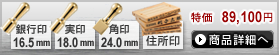 法人4点Cセット[IPチタン ミラーゴールド]  [天丸、天丸、角印]（16.5、18、24mm）ゴム印 4段[H13943]