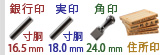 価格で選ぶならコレ　会社（法人）印鑑）