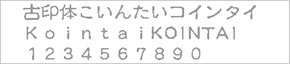 行書体 （ぎょうしょたい）