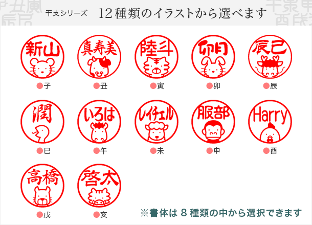 いらすとはんこ 干支シリーズ はんこdeハンコ
