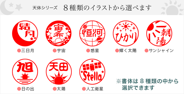 いらすとはんこ 天体シリーズ はんこdeハンコ
