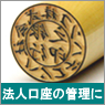 一般社団法人の印鑑（銀行印）