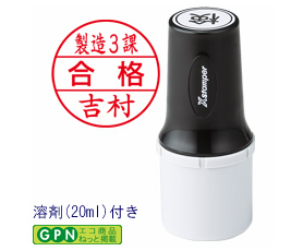 シャチハタ　タートスタンパー 丸型印 20号