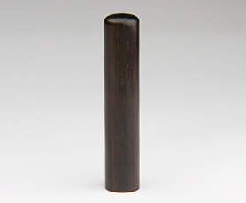 卒業記念印鑑・はんこ　黒檀