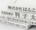 ゴム印（親子判）