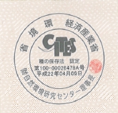 経済産業省への届出業者