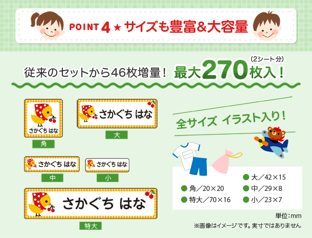 POINT4 サイズも豊富＆大容量　従来のセットから46枚増量！最大270枚入！