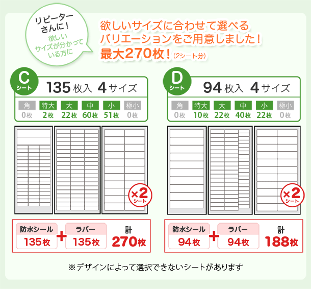 欲しいサイズに合わせて選べるバリエーションをご用意しました！最大270枚!