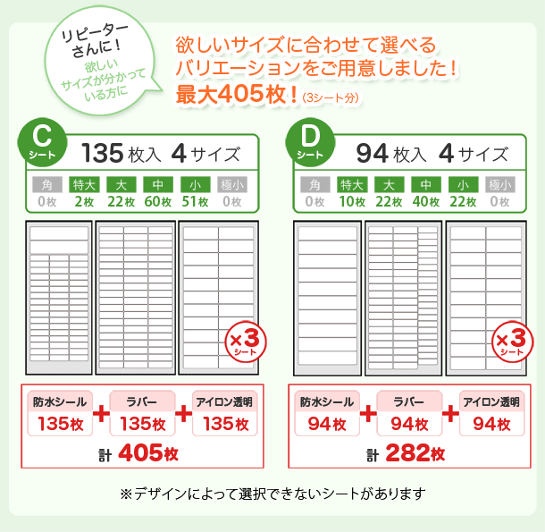 欲しいサイズに合わせて選べるバリエーションをご用意しました！最大405枚!
