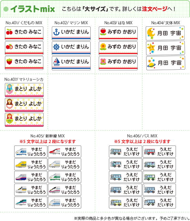 イラストMIX　こちらは「大サイズ」です。詳しくは注文ページへ！