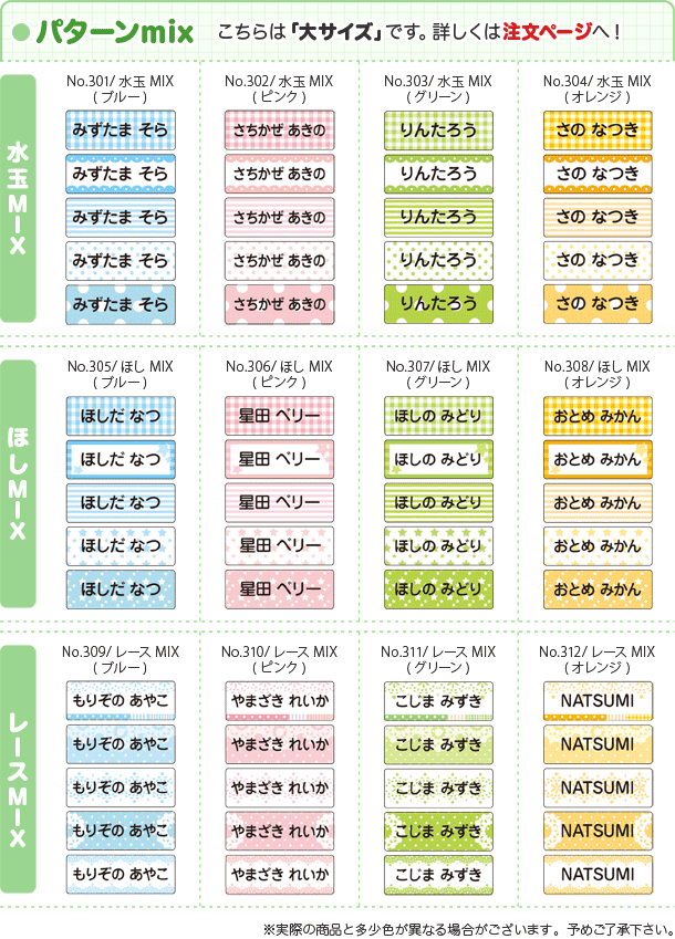 
                                パターンMIX　こちらは「大サイズ」です。詳しくは注文ページへ！