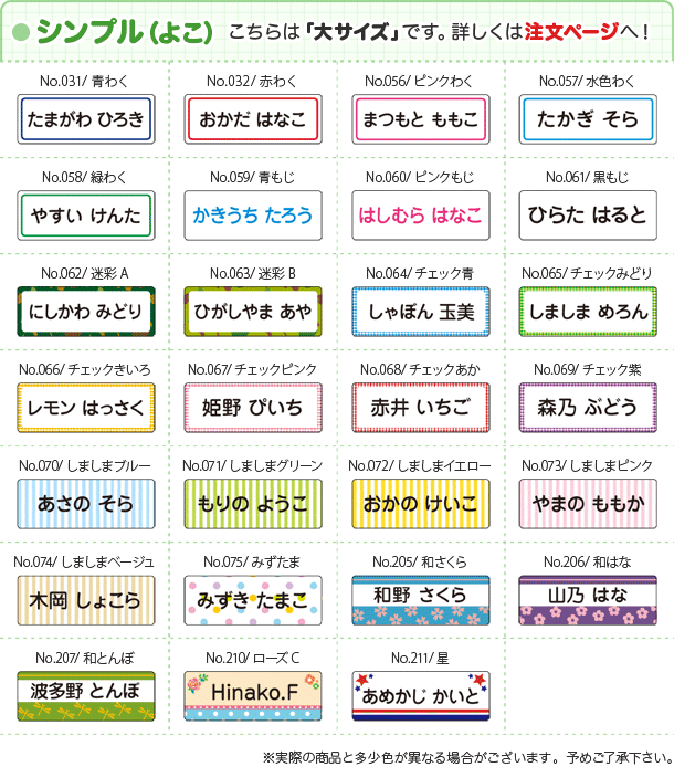 
                                シンプル（よこ）　こちらは「大サイズ」です。詳しくは注文ページへ！