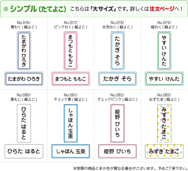 シンプル（たてよこ）　こちらは「大サイズ」です。詳しくは注文ページへ！
