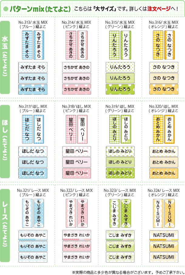パターンMIX（たてよこ）　こちらは「大サイズ」です。詳しくは注文ページへ！