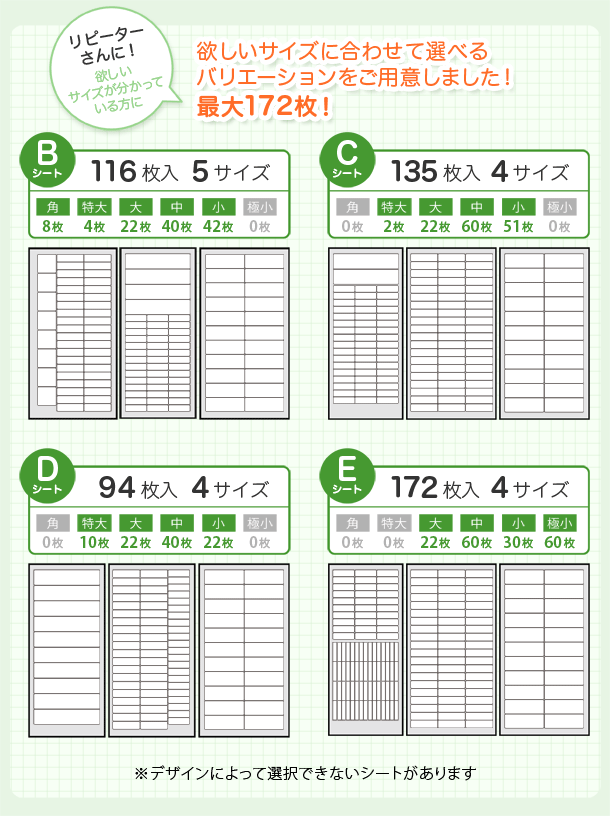 欲しいサイズに合わせて選べるバリエーションをご用意しました！最大172枚！