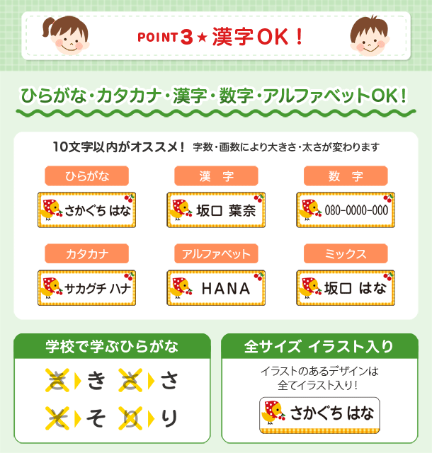 POINT3 漢字・クラス名OK！ひらがな・カタカナ・漢字・数字・アルファベットOK!