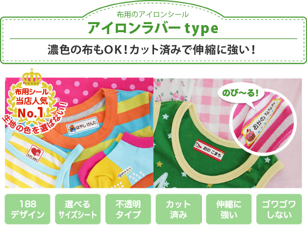 布用のアイロンシール　アイロンラバーtype　濃色の布もOK！カット済で伸縮に強い！