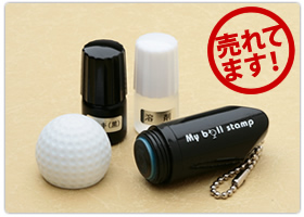マイボールスタンプ送料無料