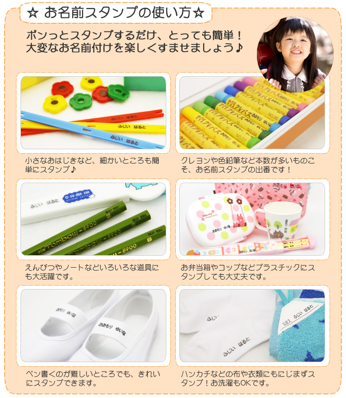 名前スタンプの使い方