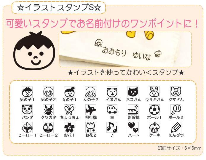 イラストスタンプ