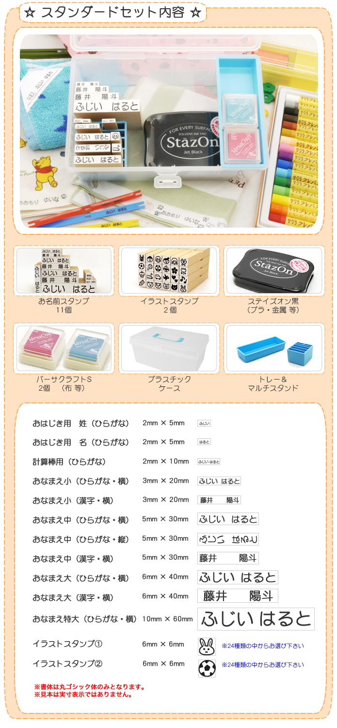 スタンダードセット内容