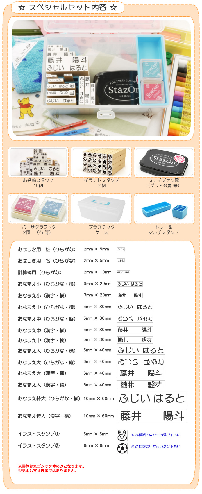 スペシャルセット内容