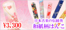 和紙柄はんこ