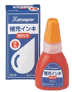 顔料系X Stamper用補充インキ(20ml)